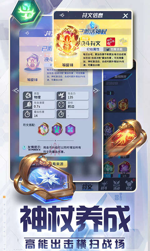 符文王者游戏截图2