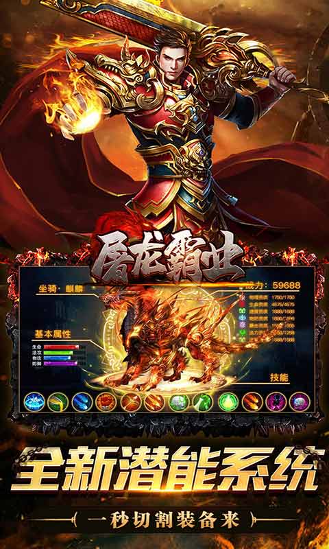 屠龙霸业遮天无限刀游戏截图4