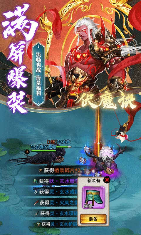 伏魔诀集远古异兽游戏截图2