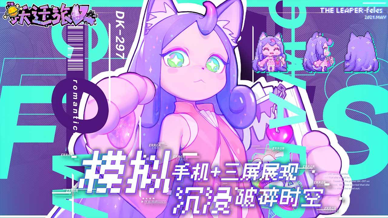 代号：跃迁旅人游戏截图1