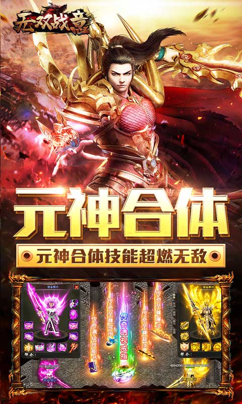 无双战意超爽满V爆爆爆游戏截图5