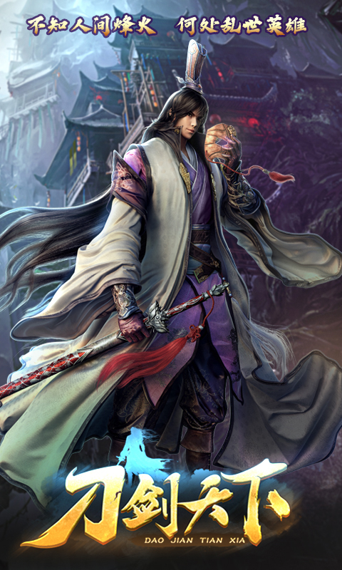 刀剑天下苹果ios版游戏截图4