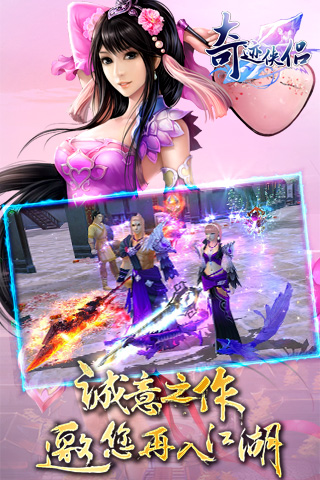 奇迹侠侣游戏截图5
