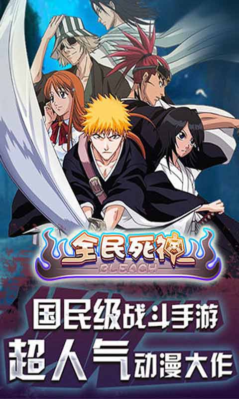 全民死神游戏截图4