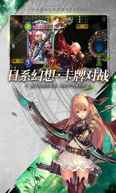 影之诗游戏截图4