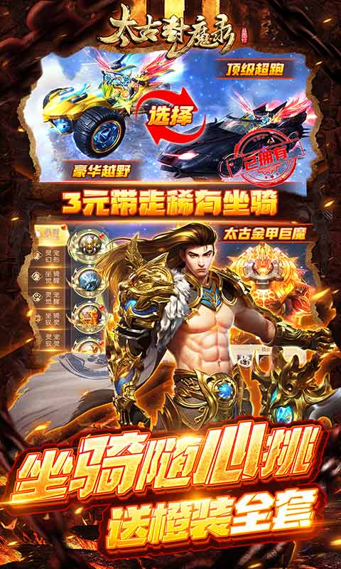 太古封魔录零氪GM盲盒游戏截图4