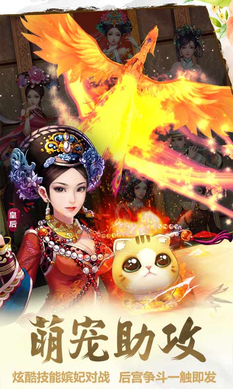 后宫甄嬛传游戏截图5