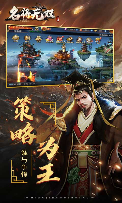 名将无双游戏截图5