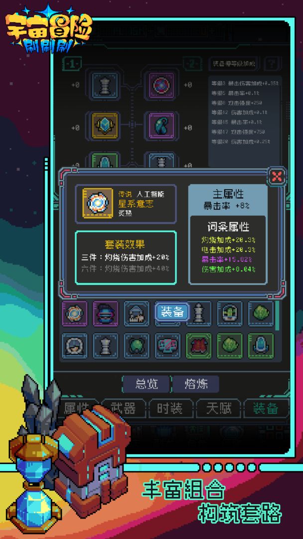 宇宙冒险刷刷刷游戏截图5