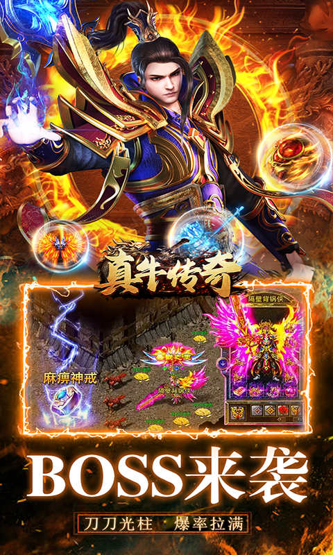 真牛传奇折扣版游戏截图4