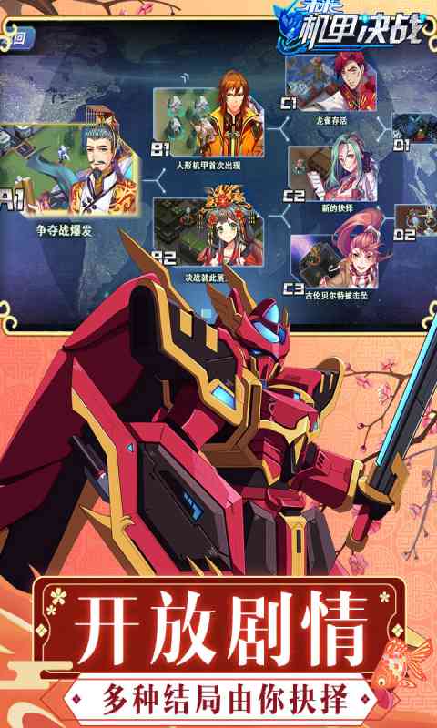 未来机甲决战游戏截图5