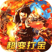 龙城传奇送真充送满V