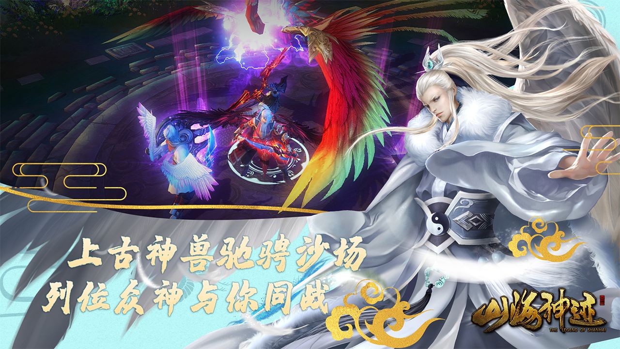 山海神迹游戏截图2