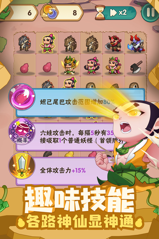 葫芦娃大作战游戏截图5