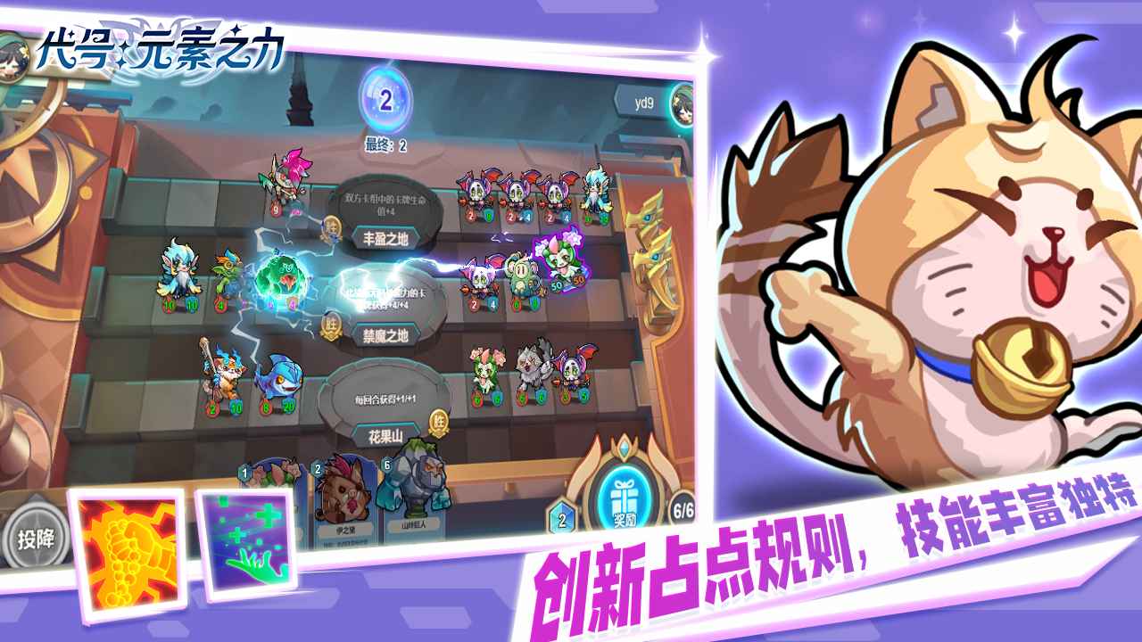 代号元素之力游戏截图1