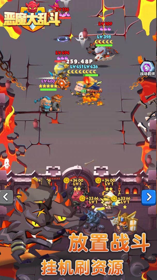 恶魔大乱斗游戏截图1