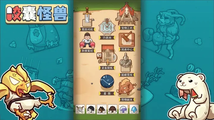 胶囊怪兽游戏截图4