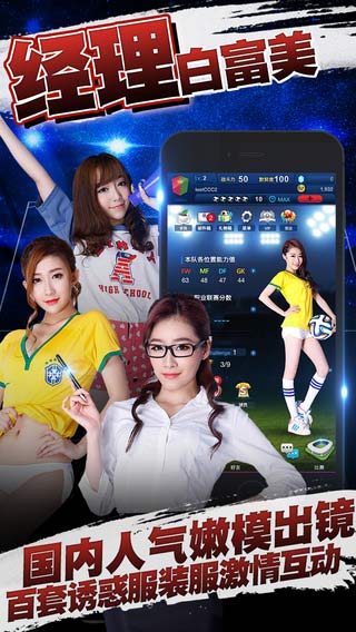 FM一球成名游戏截图3