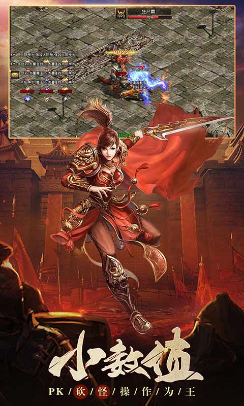 传世加强版游戏截图2