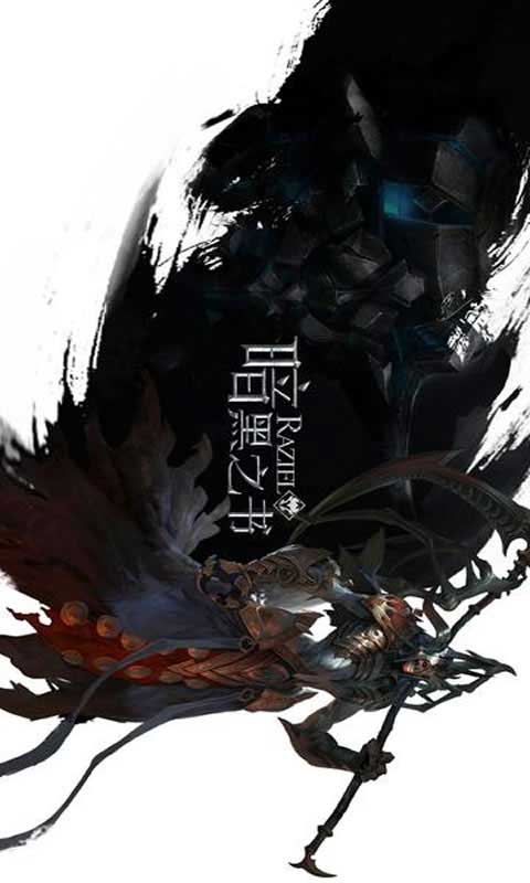 暗黑之书游戏截图4