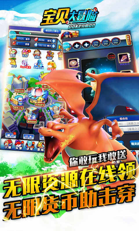 宝贝大冒险游戏截图2