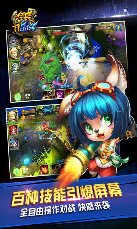 全民打BOSS游戏截图1