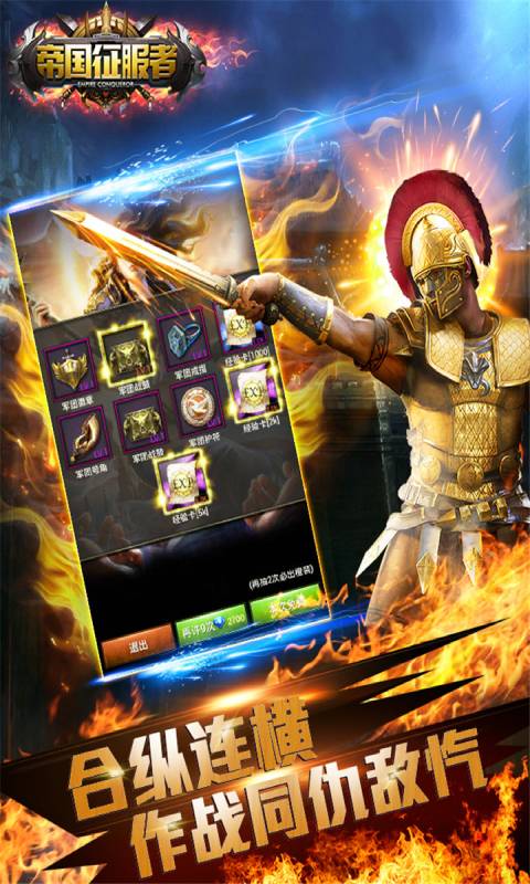 帝国征服者游戏截图2