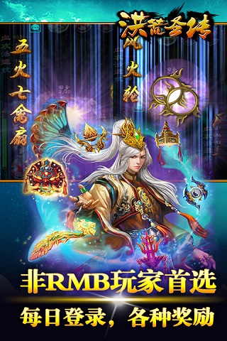 洪荒圣传游戏截图3