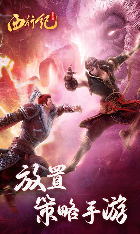 龙神八部之西行纪游戏截图1