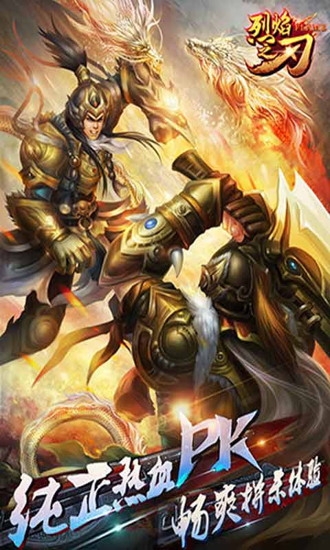 烈焰之刃游戏截图5