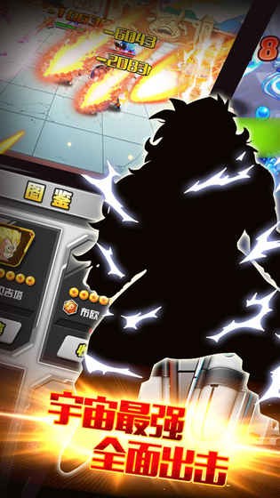 宇宙最强游戏截图2