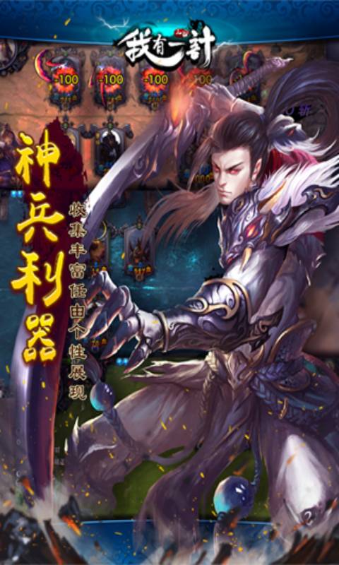 我有一计-游戏截图2