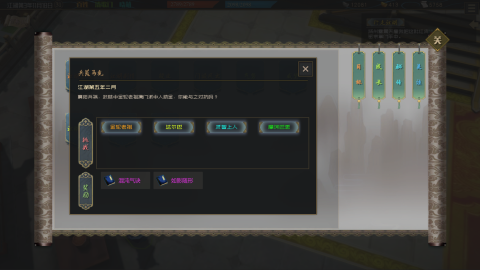 江湖百异图游戏截图4