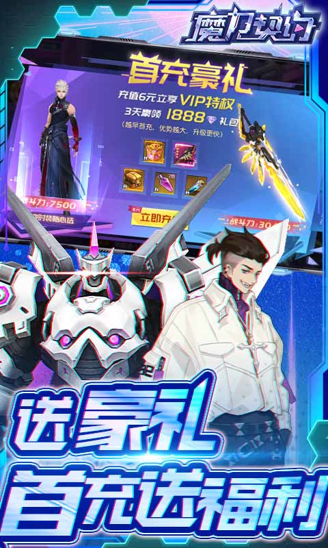 魔力契约五倍充值游戏截图4