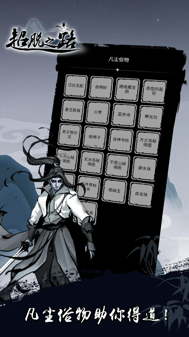 超脱之路游戏截图4