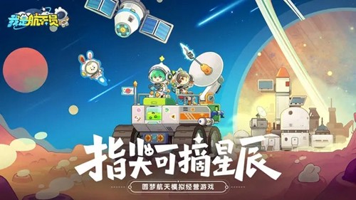 我是航天员去广告版游戏截图1