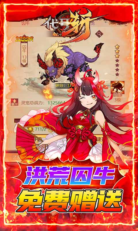 代号斩送GM异兽刷充游戏截图3