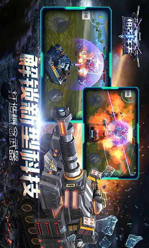 坦克王者游戏截图4