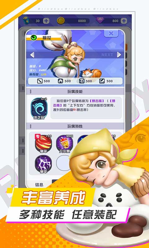 最强盲盒团-游戏截图5