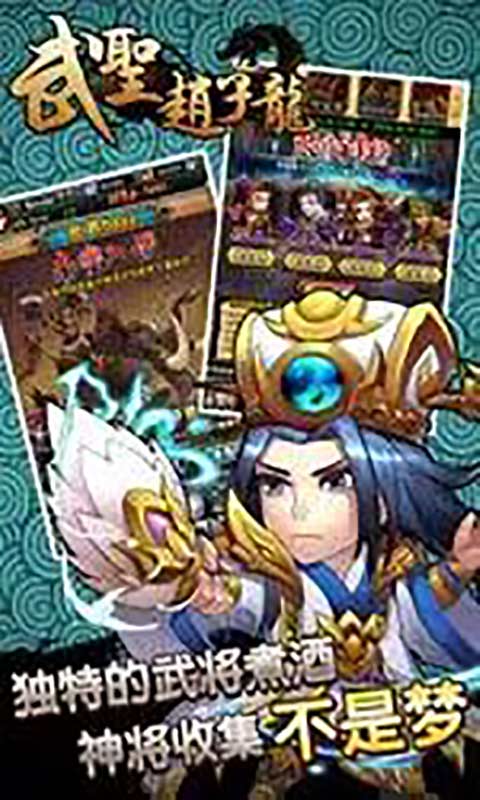 武圣赵子龙游戏截图1