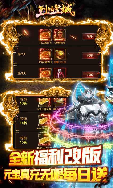 烈焰皇城魂环送10w真充游戏截图4