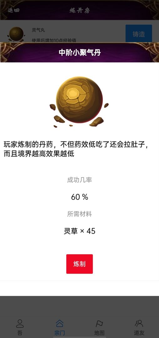 太古修真游戏截图5