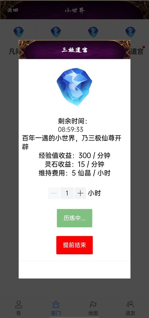 太古修真游戏截图1