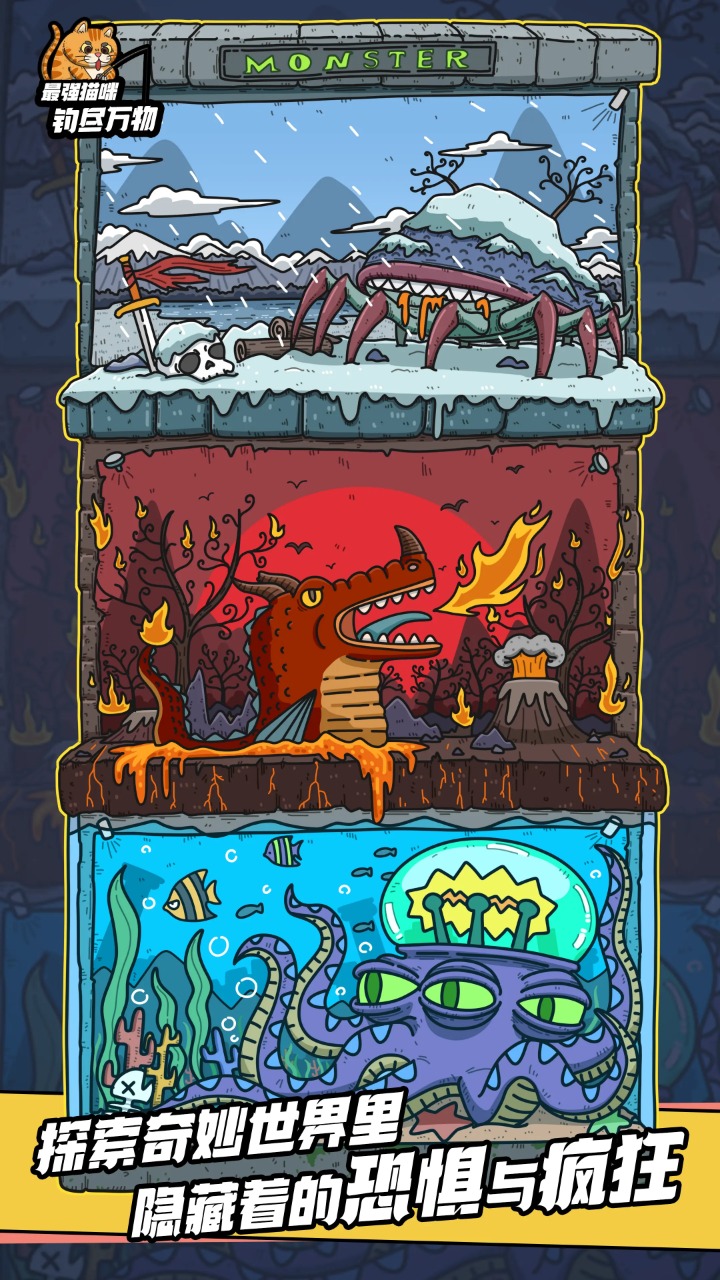 最强猫咪钓尽万物游戏截图2