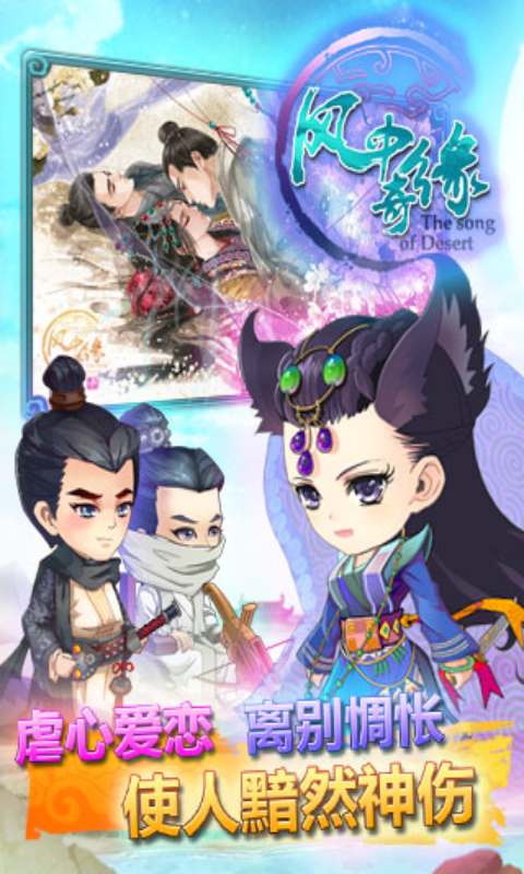 风中奇缘游戏截图5