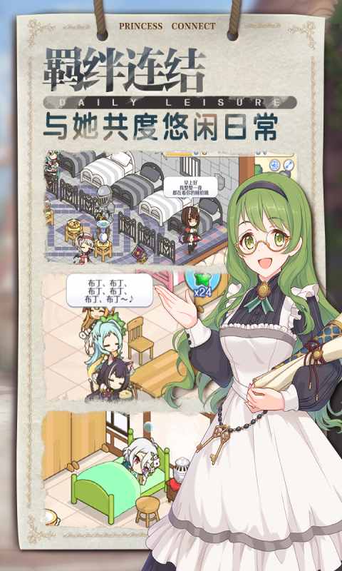 公主连结ReDive游戏截图5