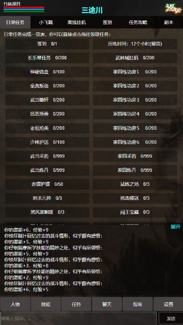 残阳探月MUD游戏截图1