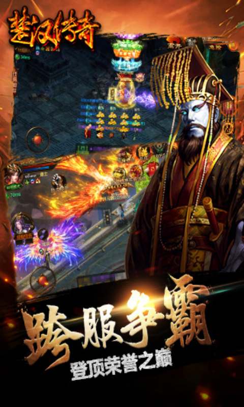 楚汉传奇OL游戏截图4