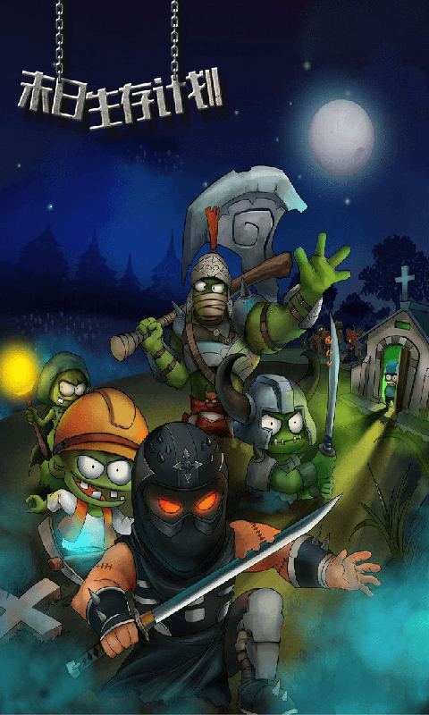 末日生存计划游戏截图2