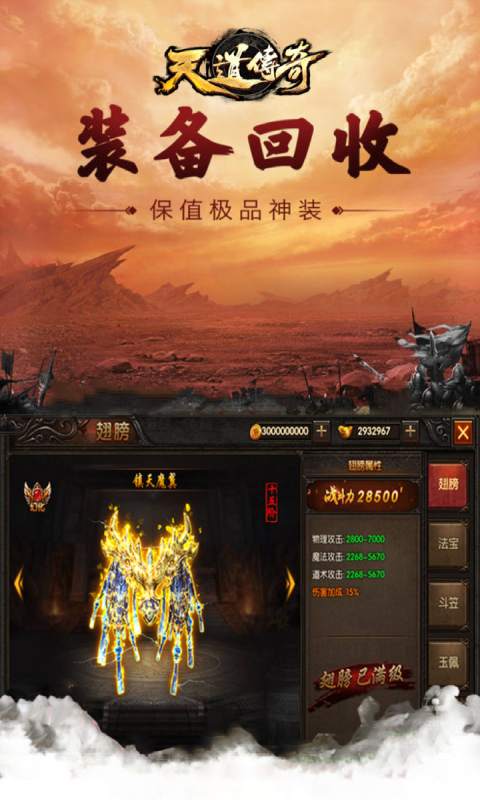天道传奇游戏截图2